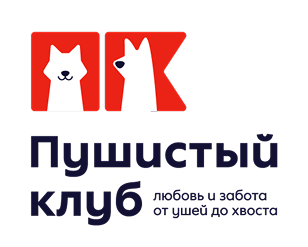 Пушистый клуб